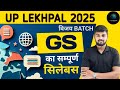 UP LEKHPAL GS CLASSES 2025 | UP LEKHPAL 2025 | GS CLASSES | VIJAY BATCH | UP LEKHPAL GS CLASS