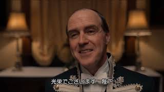 映画『ダウントン・アビー／新たなる時代へ』特別映像：劇場版1作目を4分でおさらい！