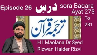 Darse Tarjuma e Quran e Kareem ( Episode 26) H I Maolana Dr.Syed Rizwan Haider Rizvi sb 