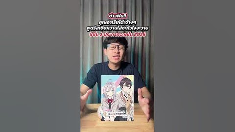 คุณอาเรียโต๊ะข้างๆพูดรัสเซียหวานใส่ซะหัวใจจะวาย ซีซั่น 2 ประกาศฉายในปี 2026   #anime #อนิเมะ