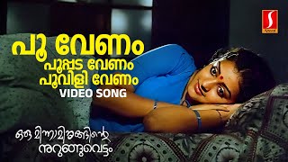Poo Venam Pooppada Venam Video Song | Parvathy | Nedumudi Venu| Sarada| Johnson | KJ Yesudas-Lathika