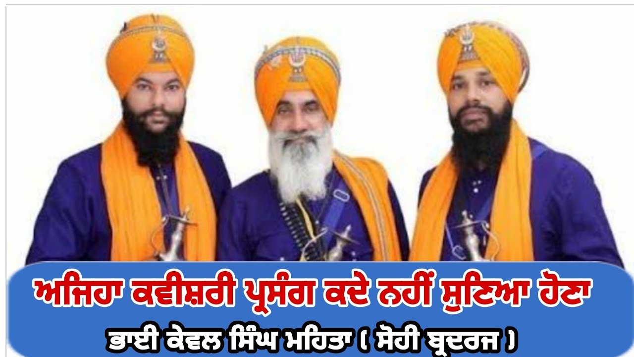 KAVISHERI JATHA BHAI KEWAL SINGH MEHTA AND SOHI BROTHERS..9815765053