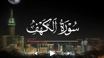 تلاوة خاشعة تملأ القلوب طمأنينة😇 سورة الكهف بصوت ياسر الدوسري🤍