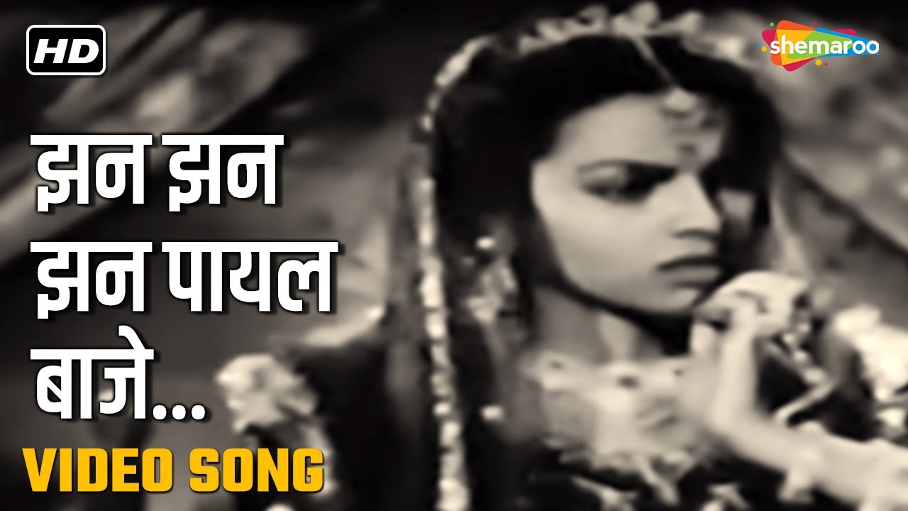 झन झन झन पायल बाजे | Jhan Jhan Jhan Paayal Baaje  - HD Video | Buzdil(1951) | Lata Mangeshkar