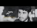ياكربلا ليش السيد أحمد الموسوي 