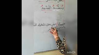 قواعد اللغة العربية للصف السادس موضوع (نائب الفاعل واعرابه)