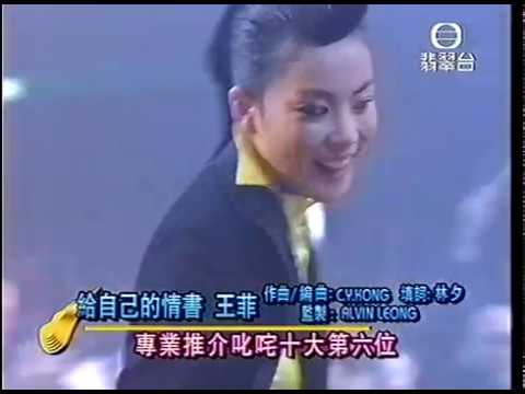 [576P] 專業推介叱咤十大第六位：王菲 - 給自己的情書@2000年度叱咤樂壇流行榜頒獎典禮