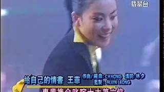 [576P] 專業推介叱咤十大第六位：王菲 - 給自己的情書@2000年度叱咤樂壇流行榜頒獎典禮