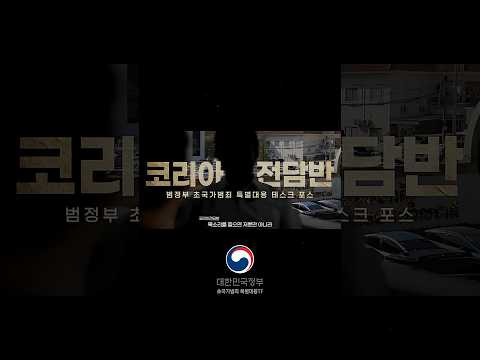 🚨캄보디아 강제송환 풀스토리 예고(2차)