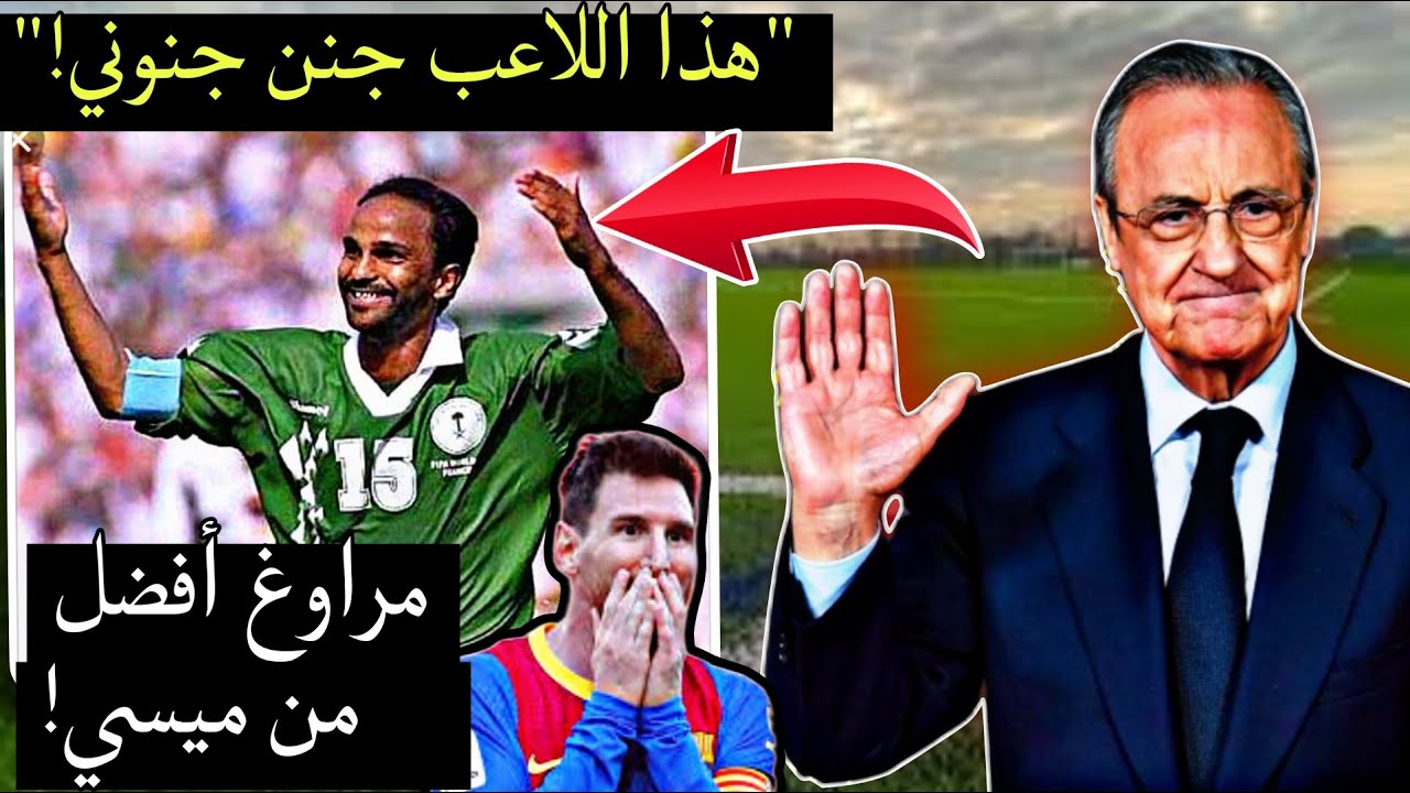 بيريز يجن جنونه بعدما رأي مهارات يوسف الثنيان 