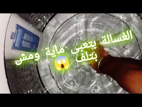 طريقة حل عدم دوران موتور الغسالة فى اقل من خمسة دقائق