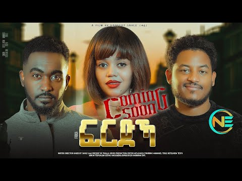 New Eritrean Full Film 2024 Frdka by Haregot Sahle(ሓሬ) ፍርድኻ Coming soon