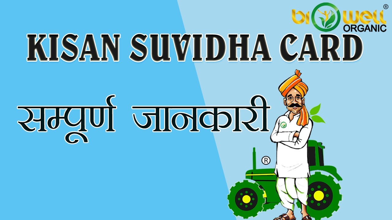 KISAN SUVIDHA CARD