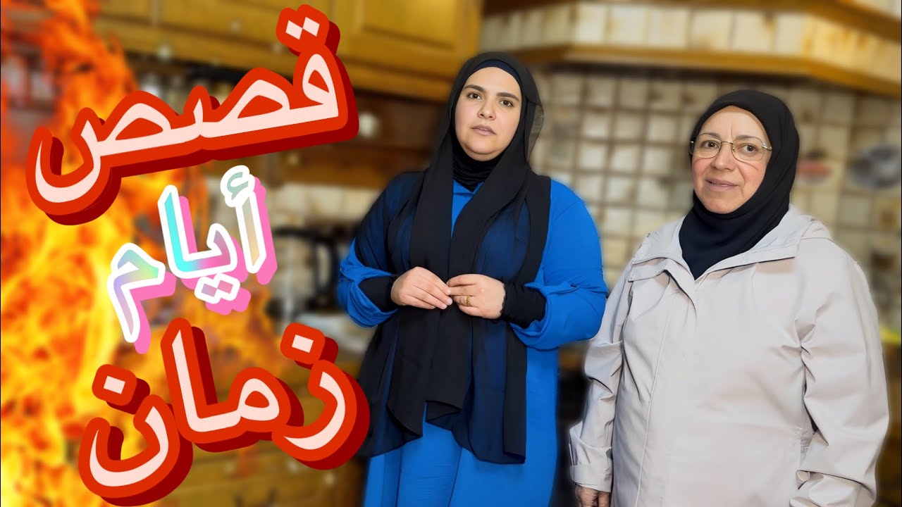 قصص أيام زمان!! كيف كنا عايشين بلبنان؟ جربنا شوكلاتة EL MAESTRO😨