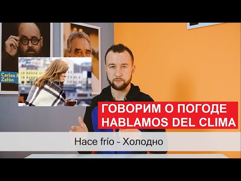 18. Говорим о