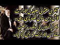 ایک عاشق رسول خلیفہ کی لاوارث لاش کا قصہ
