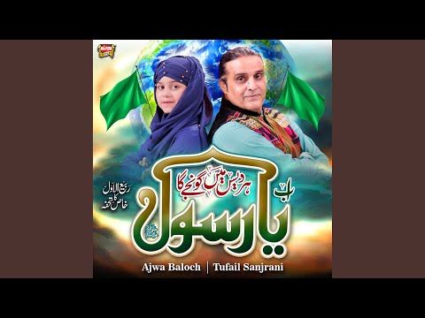 Ab Har Desh Mein Gunjega Ya Rasool Allah