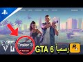 تسريبات GTA 6 أخيرا ورسميا من روكستار التريلر 3 قريبا والإعلانات انتشرت في العالم 