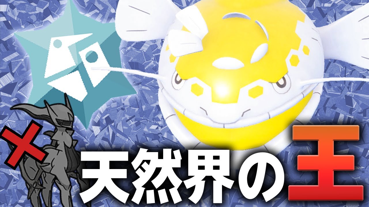 【アルセウス対策の鬼】鋼テラスタルでフェアリーアルセウスさえも乗り越えるヘイラッシャがこちらです。【受けループ】【ポケモンSV】