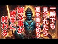 酷くなる前に「今」必ず見てください。不動明王様のパワーで悪さをする悪霊・悪因・悪運すべて焼き尽くします。。体調・運氣低迷、あらゆる不調を回復させる不動明王超強力波動を送ります