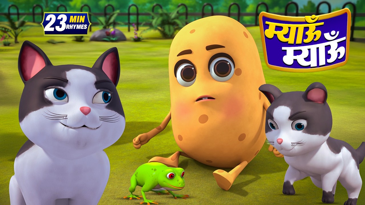 बिल्ली करती म्यांऊ म्यांऊ और मनोरंजन से भरपूर 17 Minutes NonStop Hindi Rhymes | Tip-Tip Rhymes