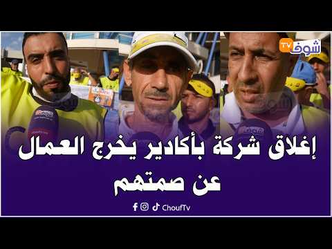 Agadir company workers call for urgent official intervention after shutdown: After years of work,...