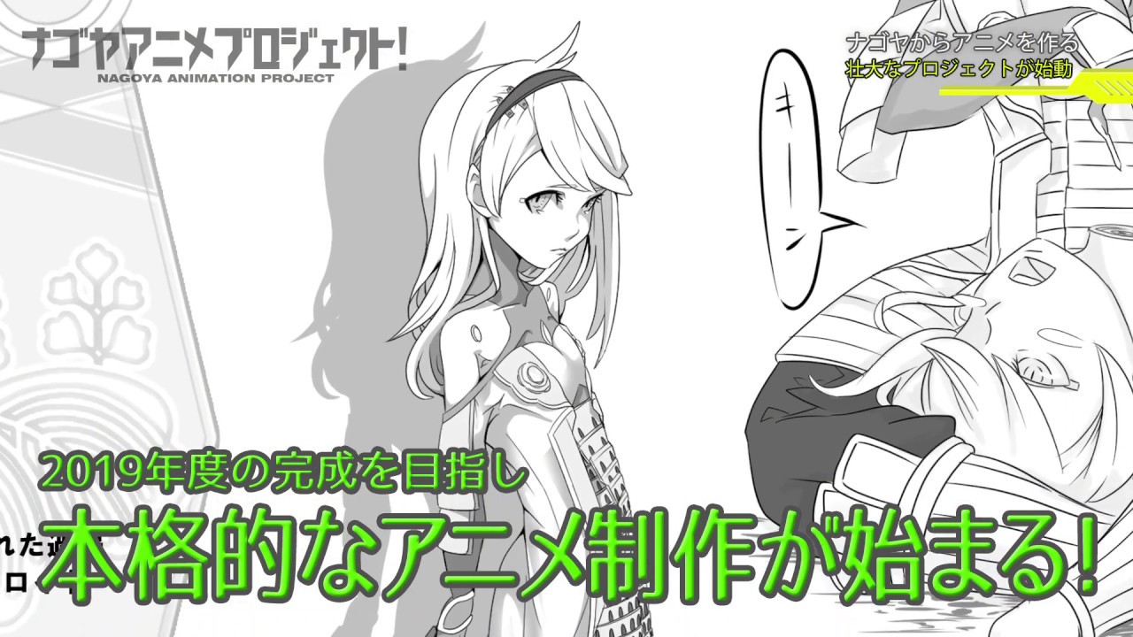 サブリメイションがテレビシリーズに初挑戦。名古屋で挑んだアニメ