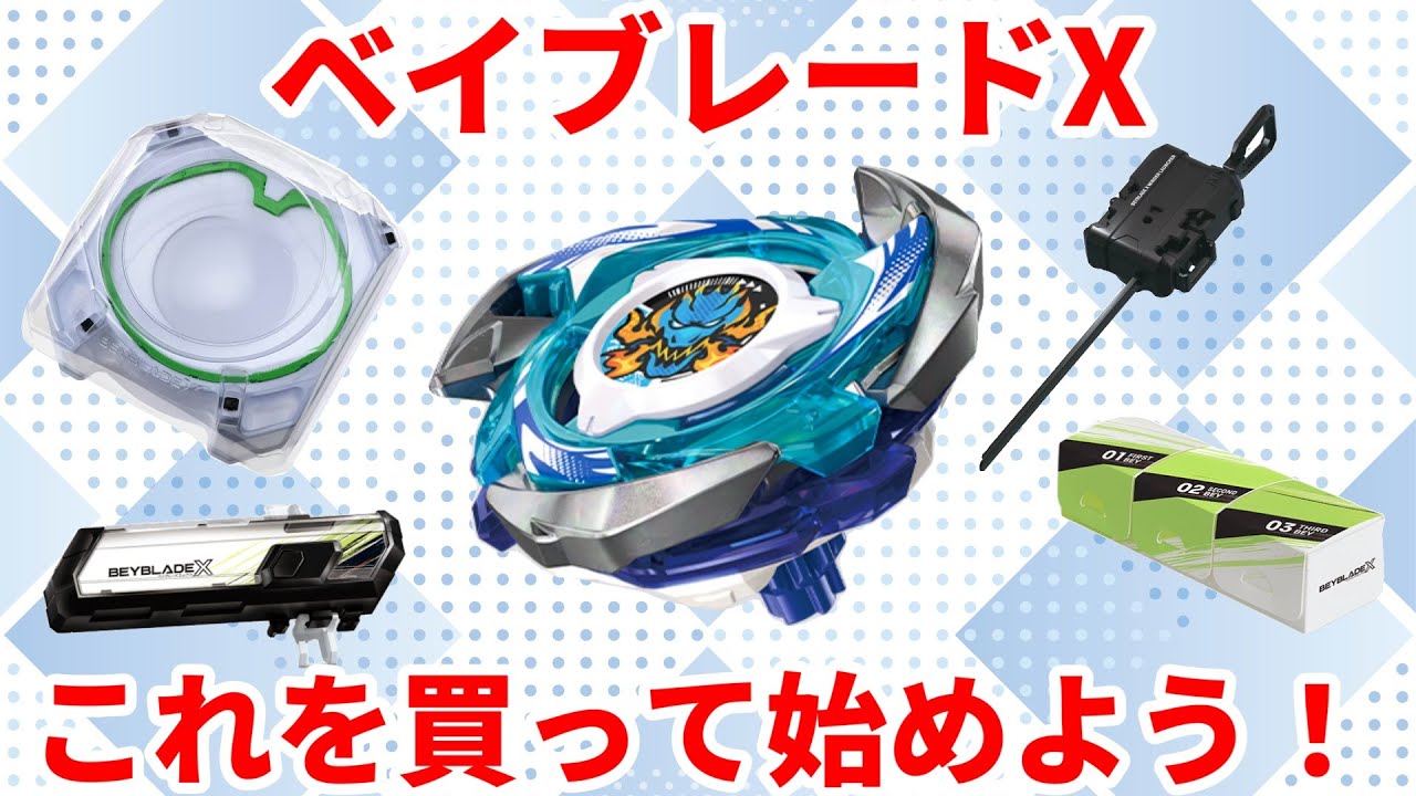 ちけんページです For Beginners] ② How do I play with Beyblade X? How to buy it for