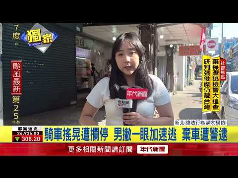 EXCLUSIVE / Sharp-Eyed Patrol Officers Intercept and Arrest Missing Vietnamese Migrant Worker for...