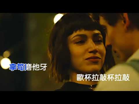 Bella Ciao 空耳版