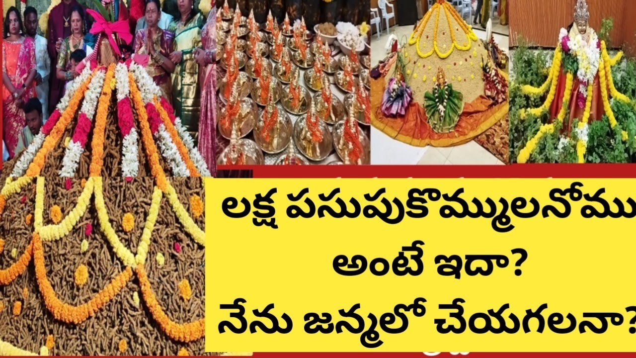 లక్ష పసుపుకొమ్ములనోము|life లో ఒక్కపూజఐనాఇలా చేసుకోవాలనిపించింది|ఒకపెళ్ళి చేసినట్లే అనిపించింది