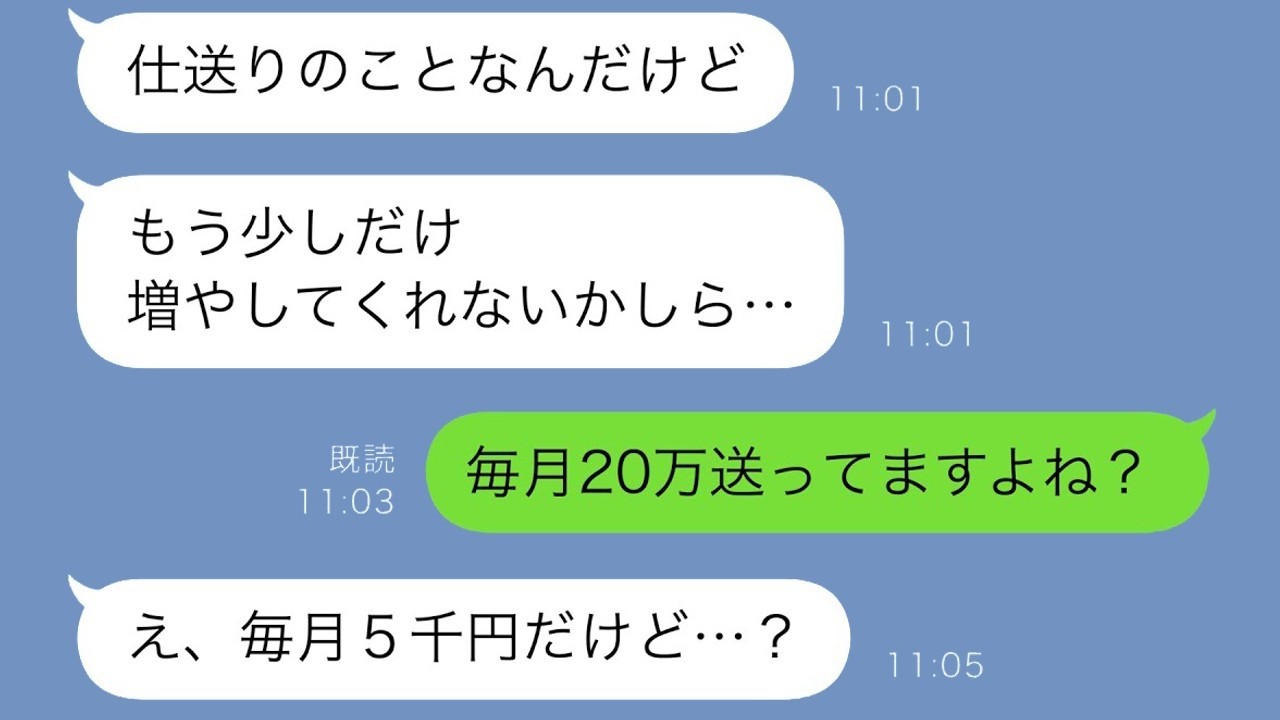 毎月20万仕送りしてた義母から届いた『とんでもない連絡』…夫婦の絆が試された日