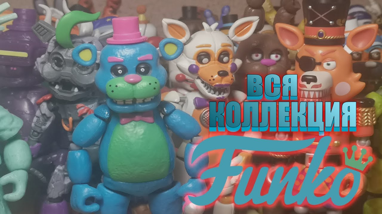 Все 80+ экшн фигурок FNAF от FUNKO (обзор  всех экшн фигурок фнаф)