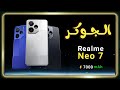 طبقة حماية مدرعة Realme Neo 7 مواصفات وسعر ريلمي نيو 7 