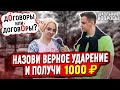 ШКОЛЬНЫЕ ВОПРОСЫ ИЗ ЕГЭ ЗА ДЕНЬГИ / Школьники отвечают на школьные вопросы по русскому языку