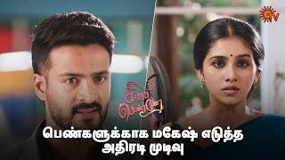     Singappenne  Semma Scene  03 March 2024  Sun Tv