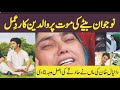 Daniyal Khan Mother Reaction | TikTok Star Family Reaction | Daniyal Khan Parents