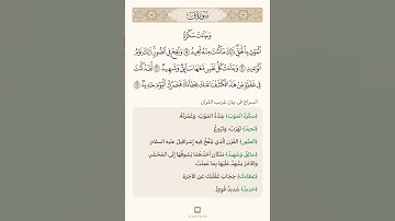 السراج في بيان غريب القران سورة ق 4 تلاوة الشيخ محمد ايوب رحمه الله تعالى