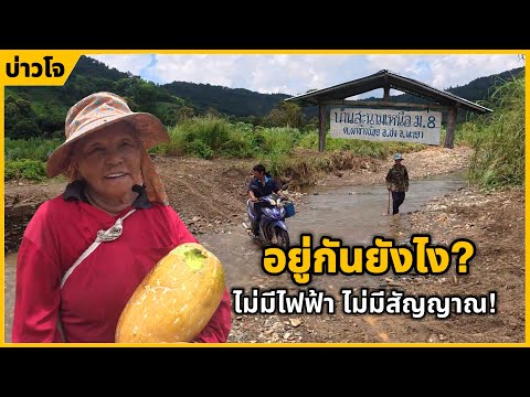 A Trip to the Mountains: Exploring Life and Livelihoods in a Remote Forest Village thumbnail