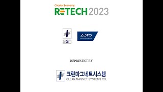 2023 폐기물 &amp; 자원순환산업전 참가 영상 (2023 Re-Tech Exhibition Highlight Reel)