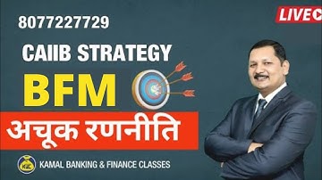 #252 Strategy To Pass CAIIB BFM in single attempt -Full Syllabus Explained by Kamal Sir 8 Mar 8:00PM