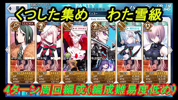 Fgo わた雪級 Fgo わた雪級