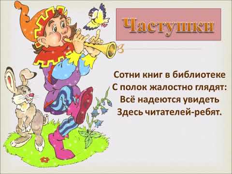 Караоке частушки про книжки Караоке частушки про книжки