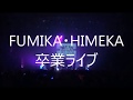 Party Rockets GT ONEMAN LIVE ~Future~ PV(非公式)