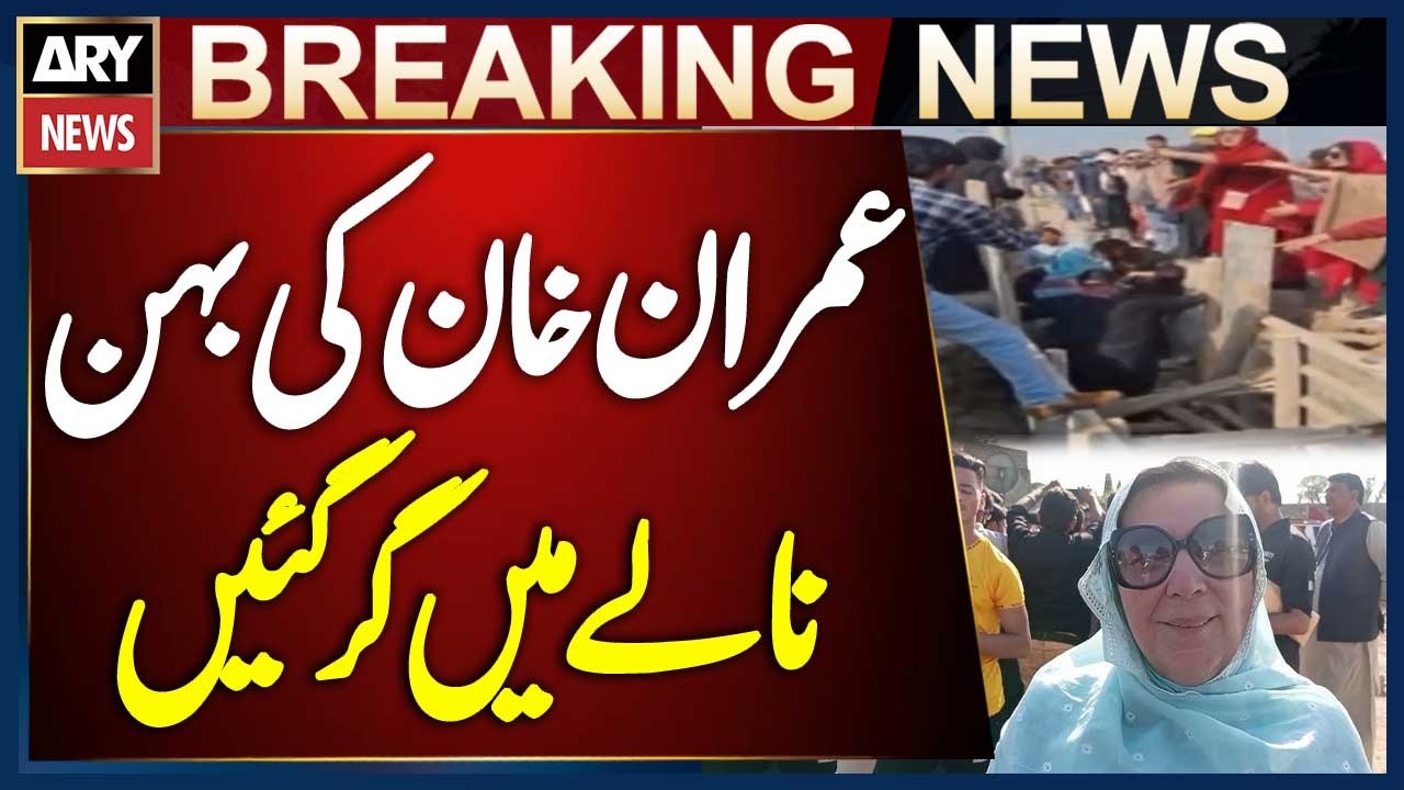 Imran Khan’s Sister Noreen Niazi & Fellow Worker Fall into Under-Construction Drain | Breaking News