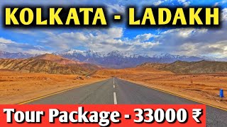 কোলকাতা থেকে লাদাখ ২০২৩ | KOLKATA TO LADAKH JOURNEY 2023 | Ladakh Tour Guide | Ladakh Tour Package