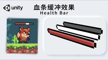 Unity实现血条缓降效果