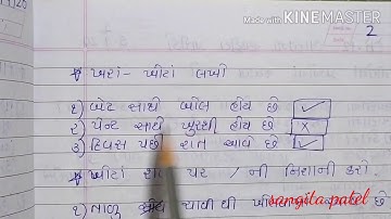 Std 3(guj med)સામાન્ય જ્ઞાન ,રિવિઝન,section -A,B,C by sangita patel