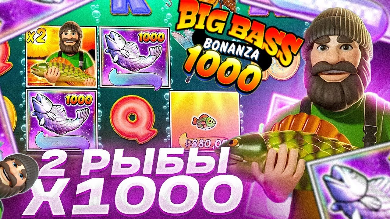 ФАРТАНУЛО! СЛОВИЛИ 2 РЫБЫ ПО Х1000 И 5 СКАТТЕРОВ В BIG BASS BONANZA 1000