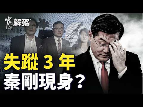 习手下留情？秦刚从副国级贬为副部退休，